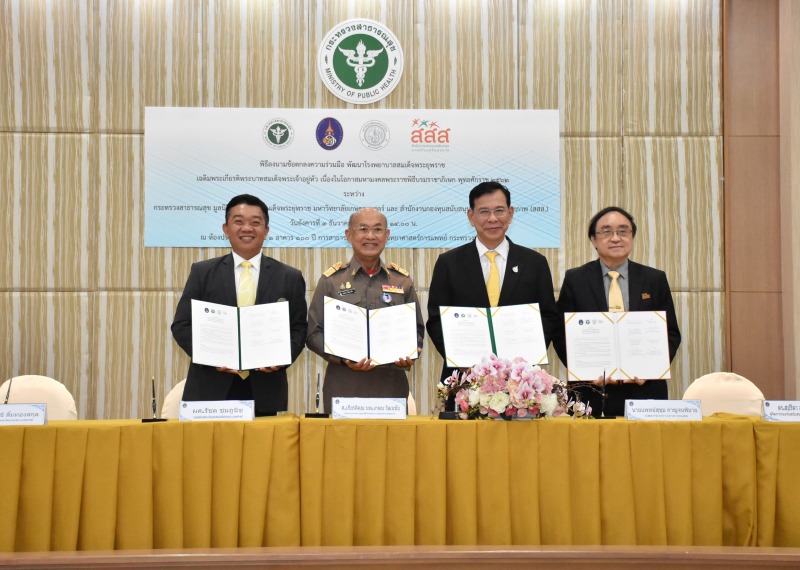 4 หน่วยงาน ร่วมเฉลิมพระเกียรติ พัฒนาสิ่งแวดล้อมโรงพยาบาลสมเด็จพระยุพราชทั่วประเทศ