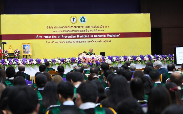 พิธีประสาทคุณวุฒิเวชศาสตร์ป้องกันและการประชุมวิชาการสมาคมเวชศาสตร์ป้องกันแห่งประเทศไทย ประจำปี 2566