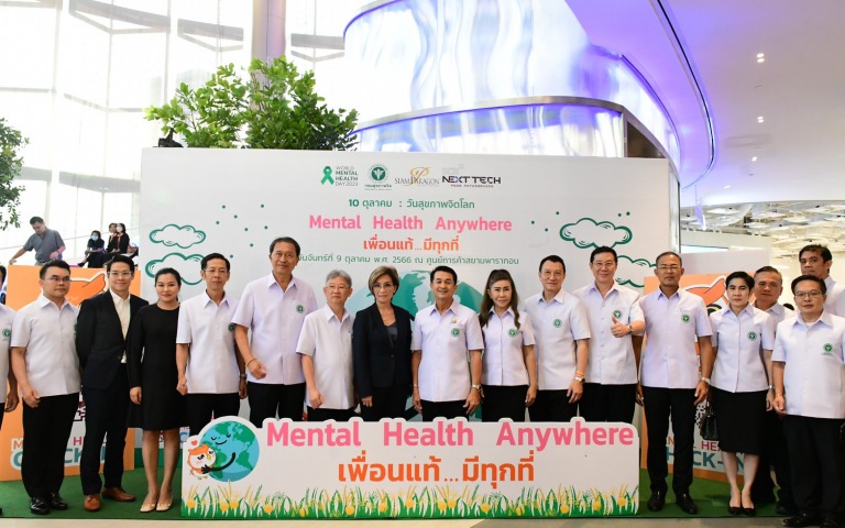 งานวันสุขภาพจิตโลก (World Mental Health Day2023)