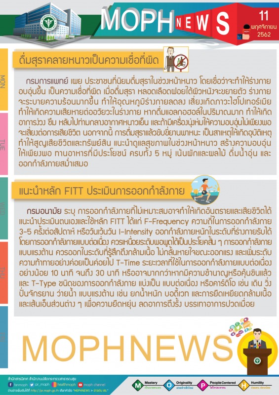 MOPH NEWS 11 พฤศจิกายน 2562