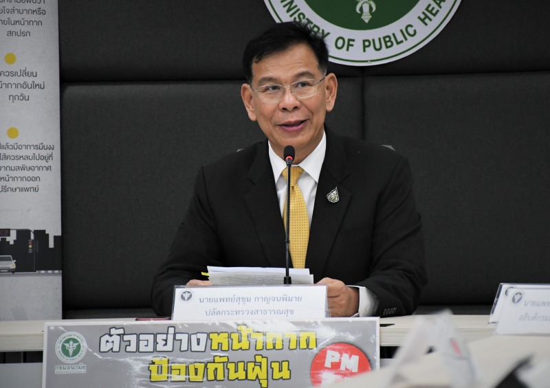 สธ.ประชุมทางไกลเฝ้าระวังสุขภาพประชาชนจากสถานการณ์ฝุ่นภาคใต้