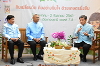 3 กระทรวง - ภาคีเครือข่าย ชวนประชาชนร่วมงานมหกรรมสมุนไพรและอาหาร ครั้งที่ 3  