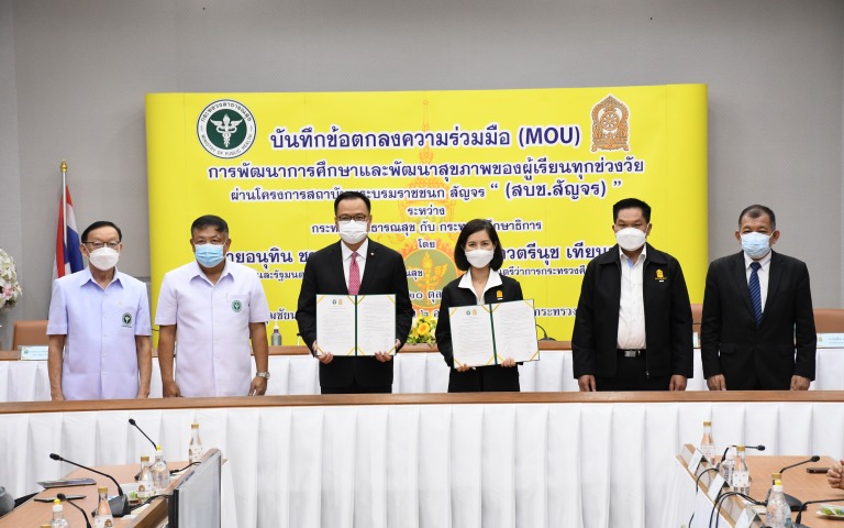 MOU  โครงการ 