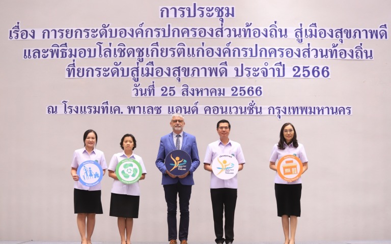 กรมอนามัย มอบรางวัลเชิดชูเกียรติท้องถิ่น ยกระดับสู่ “เมืองสุขภาพดี