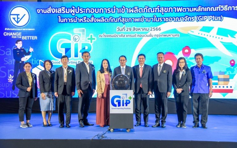 อย. มอบโล่เชิดชูเกียรติแก่ผู้นำเข้าคุณภาพสูงที่ผ่านเกณฑ์ GIP Plus