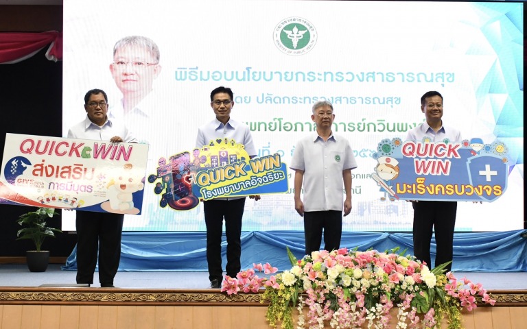 ติดตามการดำเนินงานตามนโยบาย Quick Win 100 วัน ในพื้นที่จังหวัดอุดรธานี