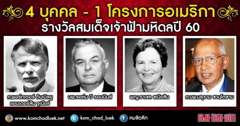 คุณูปการต่อโลกมหาศาล 