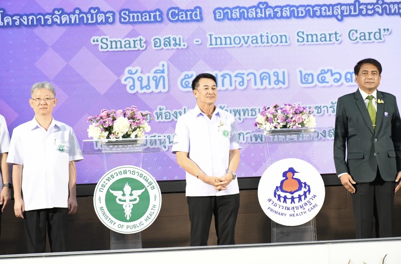 สธ.จับมือ ธ.ก.ส. ออกบัตร Smart Card อสม. ล็อต 2 อีก 5 ปี รวมกว่าล้านคน