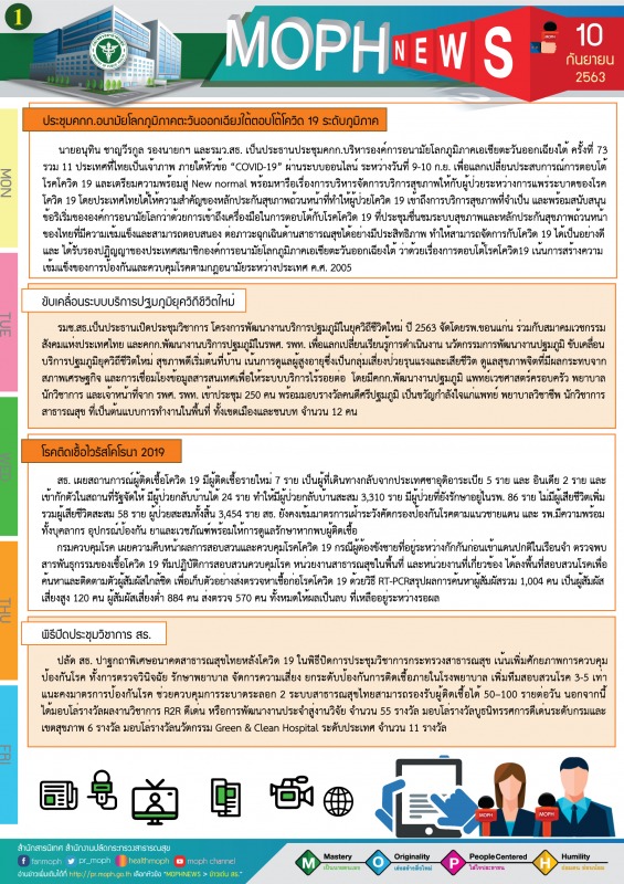 MOPH NEWS 10 กันยายน 2563