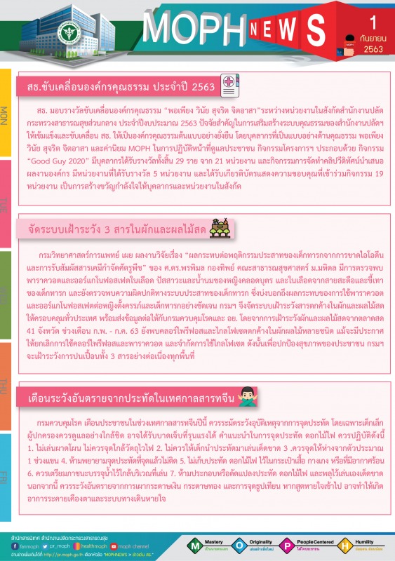 MOPH NEWS 1 กันยายน 2563