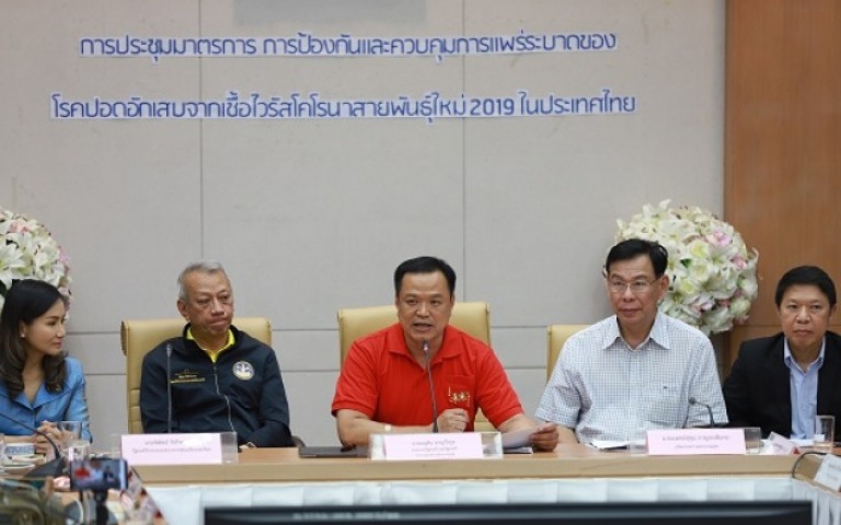 ประชุมมาตรการป้องกันไวรัสโคโรนา 2019