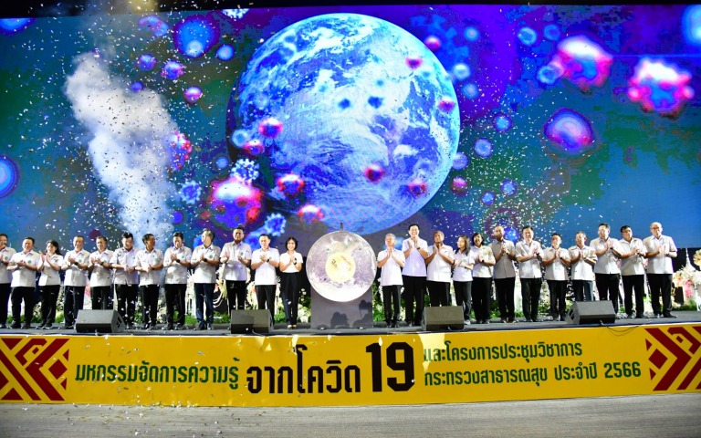 สธ.จัดประชุมวิชาการ ปี 66