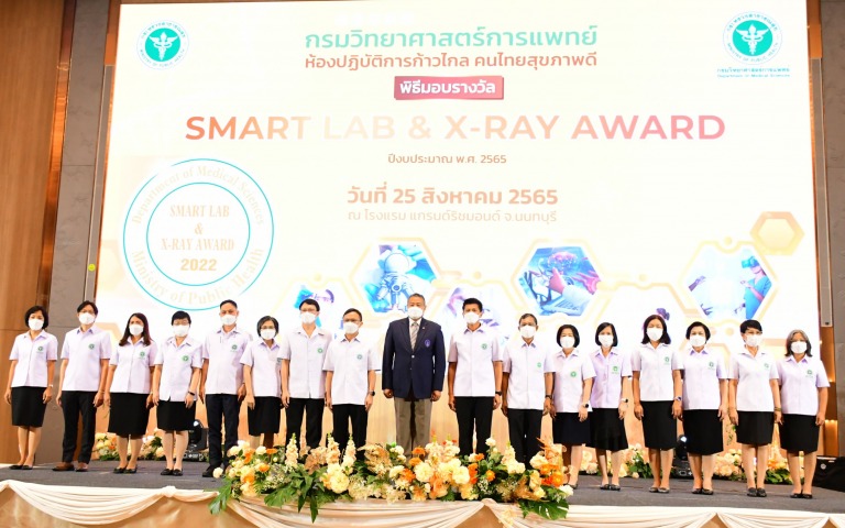 พิธีมอบรางวัล “SMART LAB & X-RAY AWARD