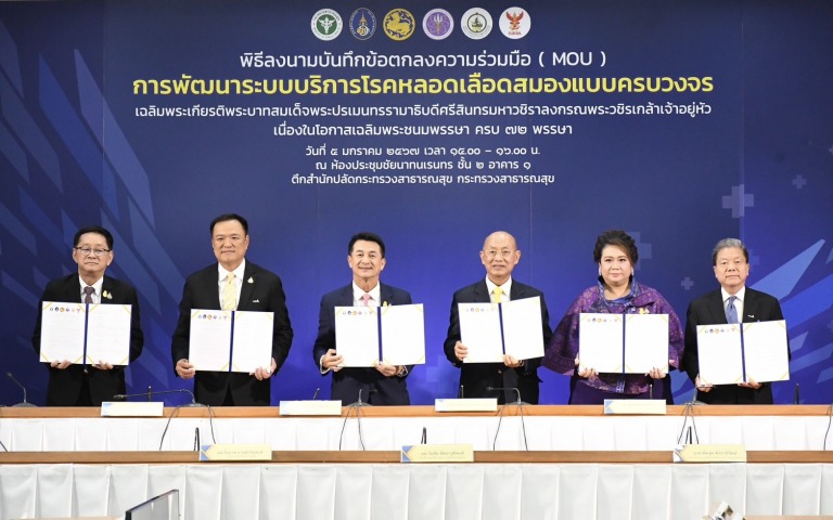 สธ.ผนึกกำลัง 5 หน่วยงาน “พัฒนาระบบบริการโรคหลอดเลือดสมองแบบครบวงจร” เฉลิมพระเกีย...