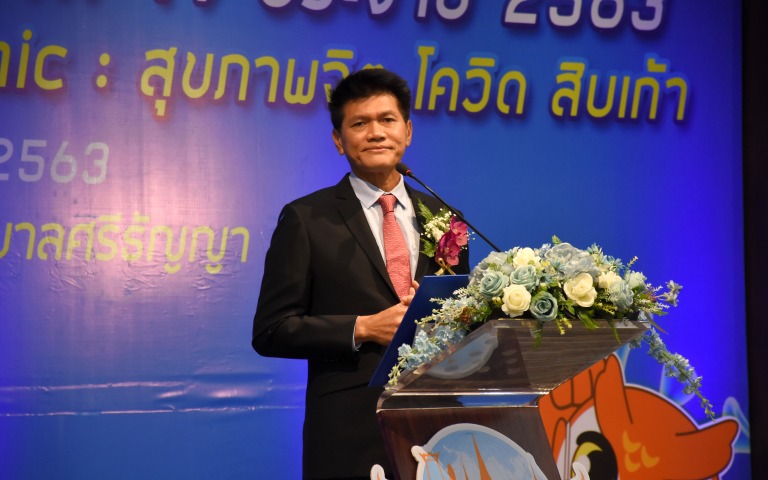 ประชุมวิชาการสุขภาพจิตนานาชาติ ประจำปี 2563