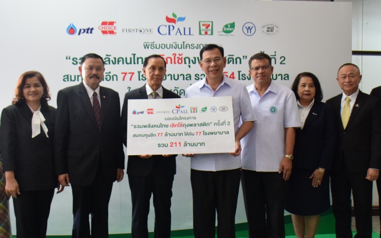 สธ.รับมอบเงิน 77 ล้านบาท จากซีพี ออลล์