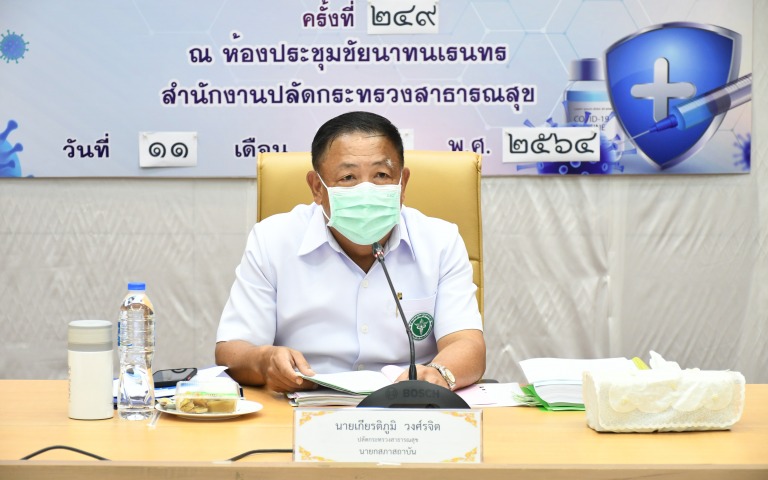 ประชุมสภาสถาบันพระบรมราชชนก ครั้งที่ 6/2564