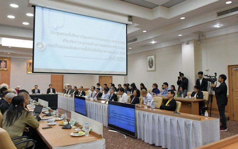 ประชุมผู้เชี่ยวชาญ/ผู้บริหาร สธ.เตรียมการรับ 3 COVID-19