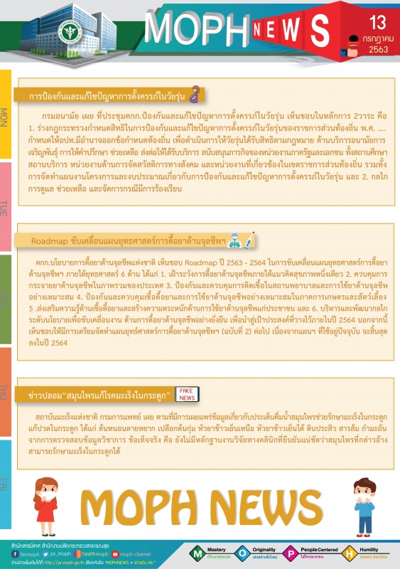 MOPH NEWS 13 กรกฎาคม 2563