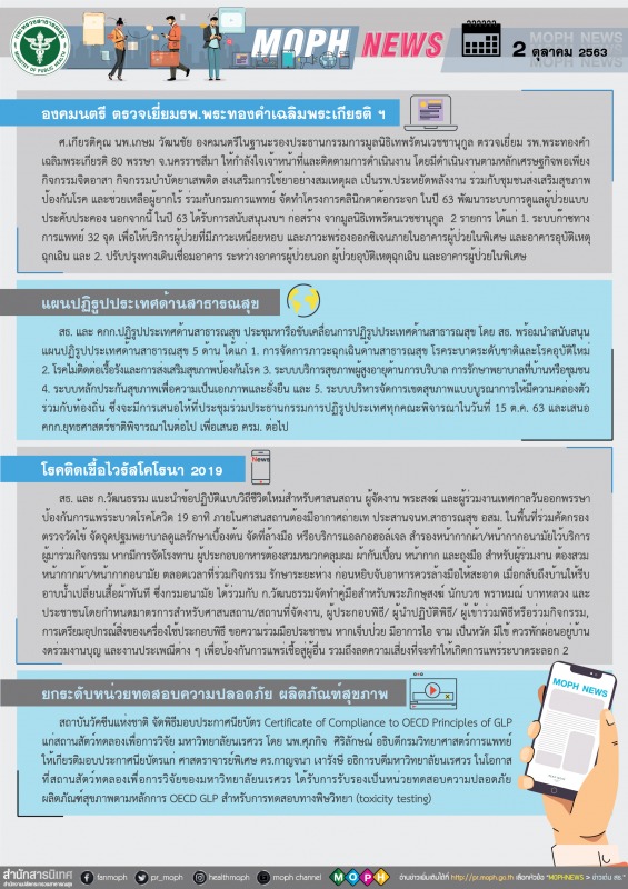 MOPH NEWS 2 ตุลาคม 2563