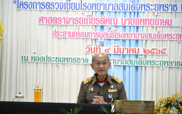 องคมนตรี ตรวจเยี่ยมโรงพยาบาลสมเด็จพระยุพราชสว่างแดนดิน จังหวัดสกลนคร