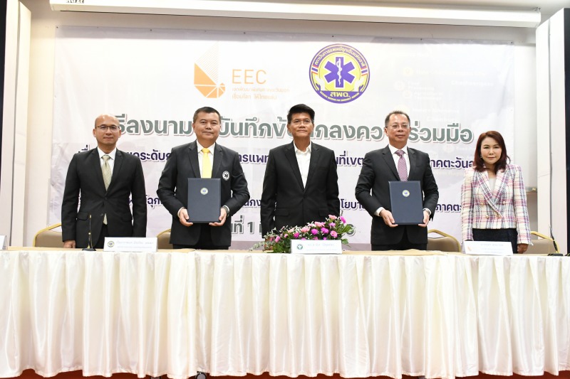 สธ. จับมือ สกพอ. ยกระดับการแพทย์ฉุกเฉิน พื้นที่ EEC สร้างความเชื่อมั่นให้นักท่องเที่ยวและนักลงทุน