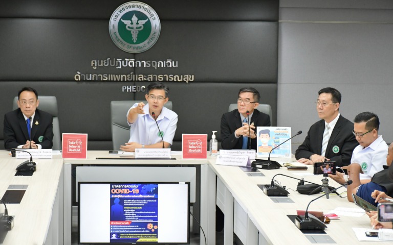 แถลงข่าว COVID-19