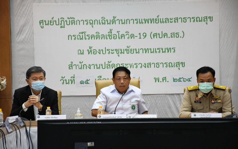 ประชุมระบบทางไกลสถานการณ์ COVID-19 … (จันทร์ที่ 15 กุมภาพันธ์ 2564)