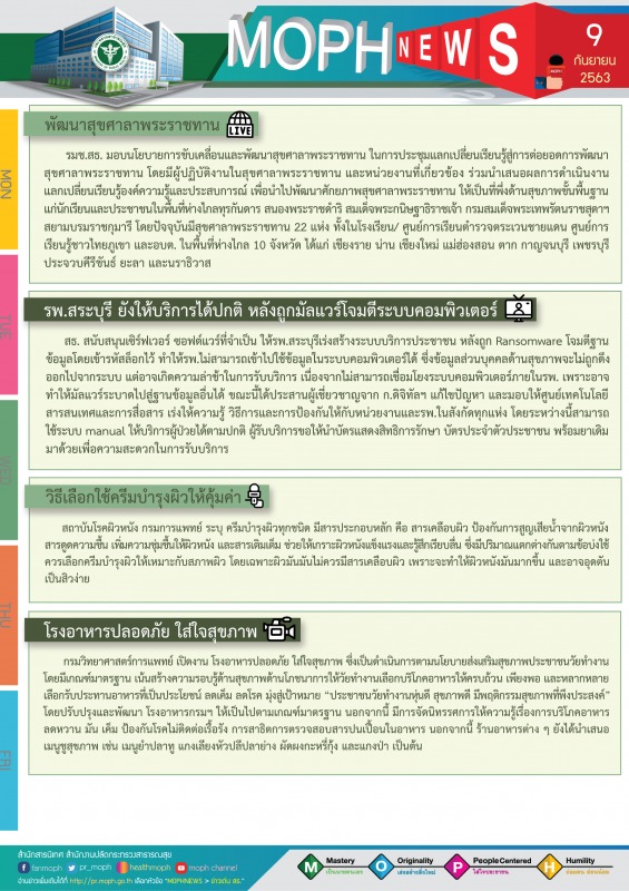 MOPH NEWS 9 กันยายน 2563