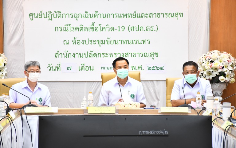 ประชุมคณะกรรมการโรคติดต่อแห่งชาติ ครั้งที่ 5/2564