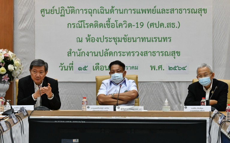 ประชุมระบบทางไกลสถานการณ์ COVID-19 … (ศุกร์ที่ 15 มกราคม 2564)