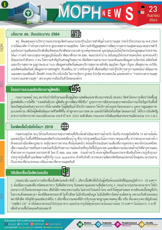 MOPH NEWS 23 กันยายน 2563