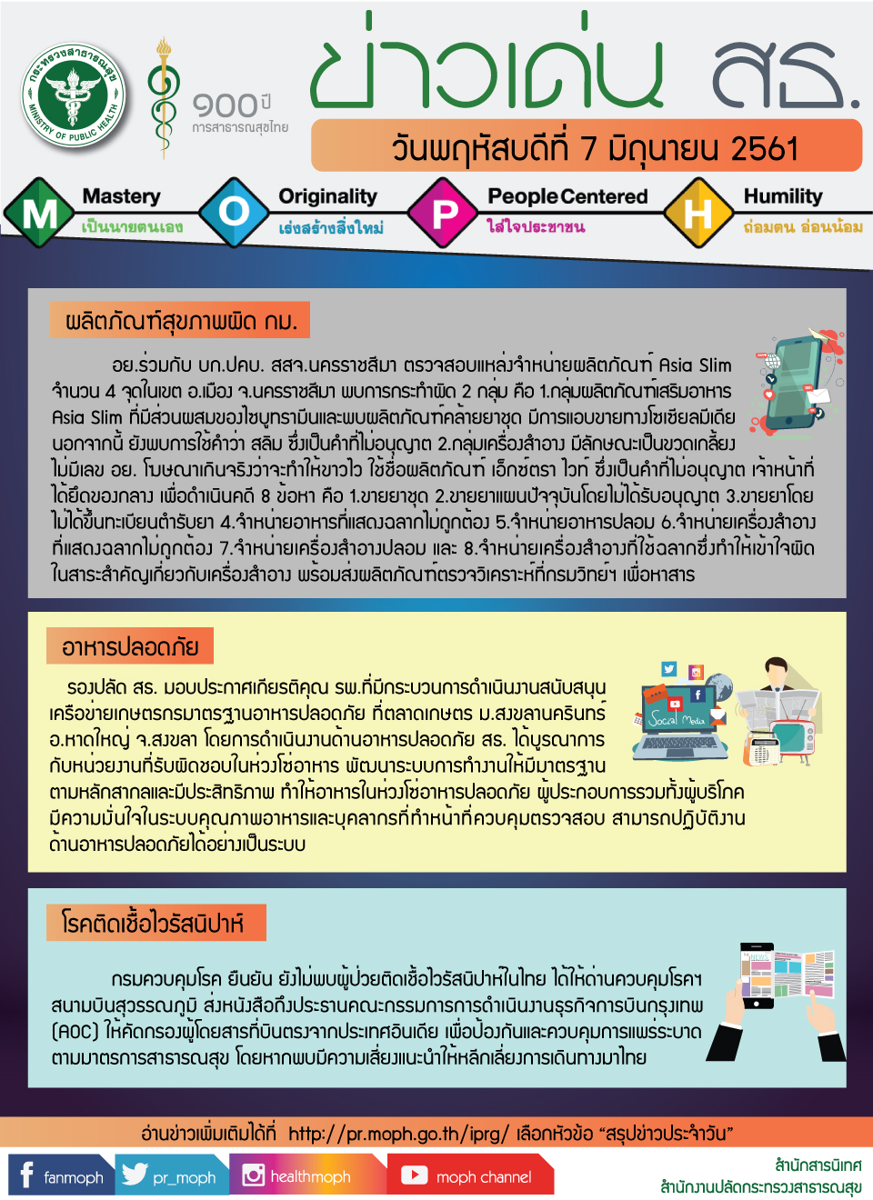 ข่าวเด่น 7 มิถุนายน 2561 