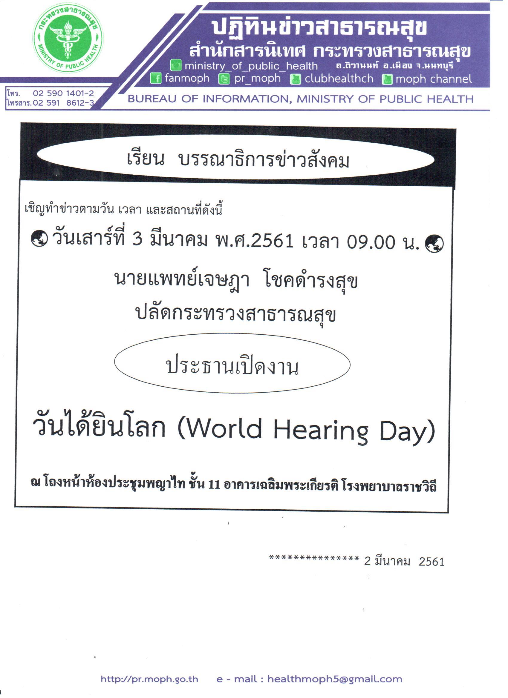 รมช.พาณิชย์ ชี้ สธ. ช่วยสร้างคนไทย 4.0 ด้วย 4 H ขับเคลื่อนสู่ความมั่นคง มั่งคั่งและยั่งยืน