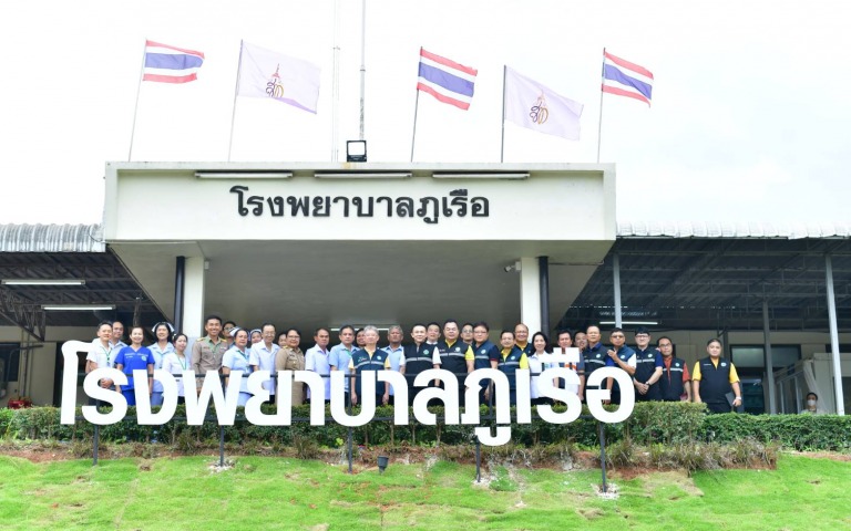 เยี่ยมให้กำลังใจเจ้าหน้าที่โรงพยาบาลภูเรือ จังหวัดเลย