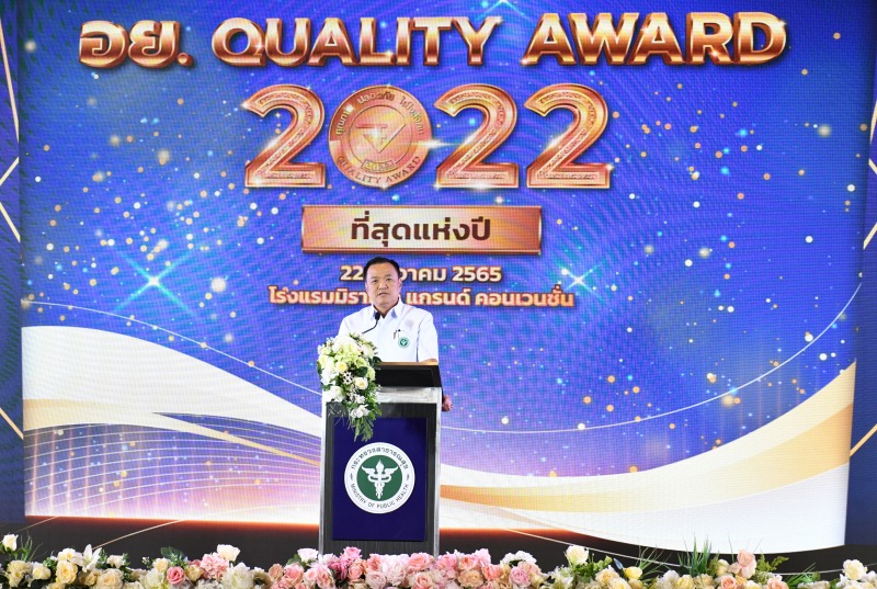 สธ. ประกาศรางวัลสุดยอดแห่งปี “อย. ควอลิตี้ อวอร์ด ปี 2565” 73 รางวัล