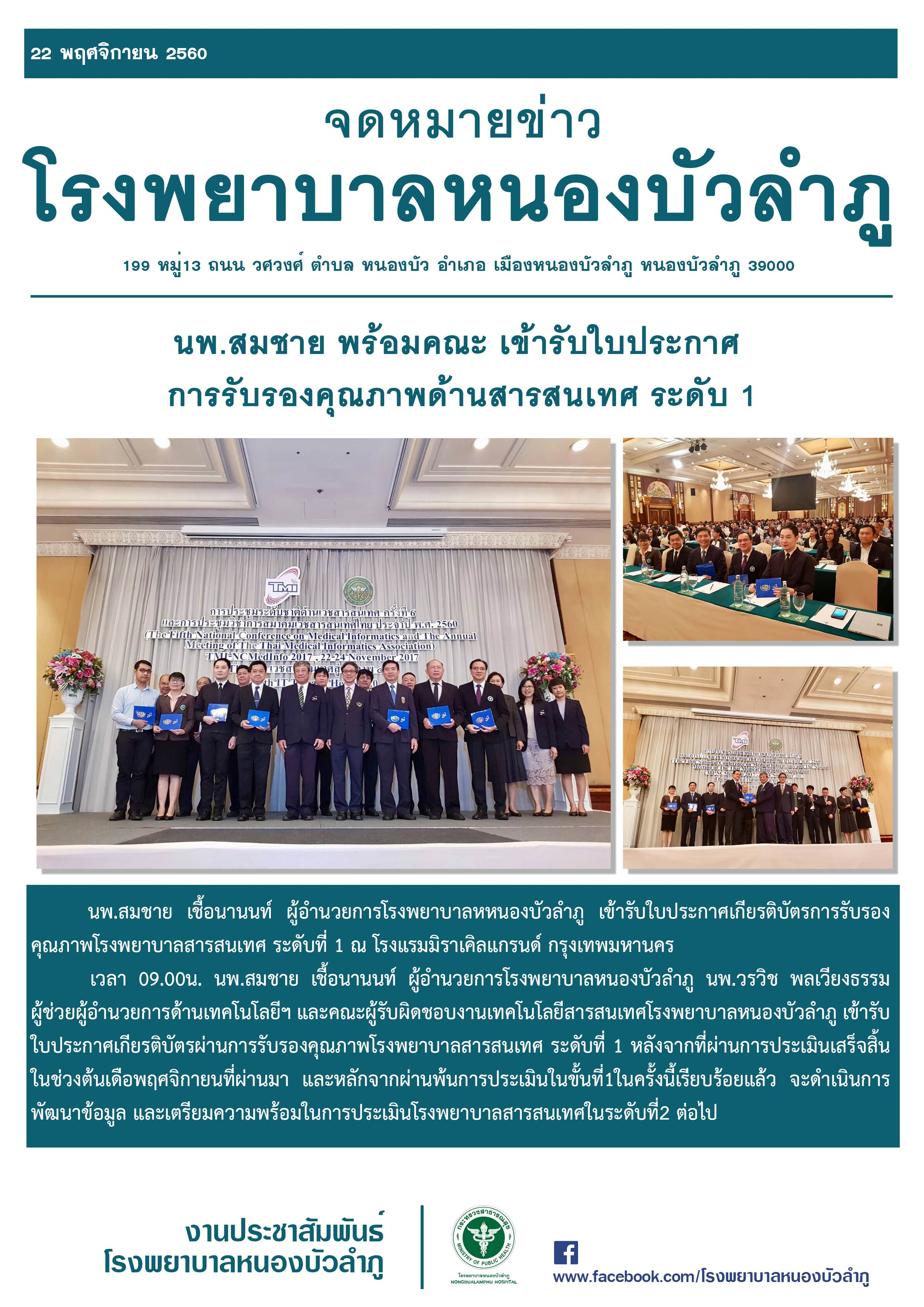  ประชุมเชิงปฏิบัติการ