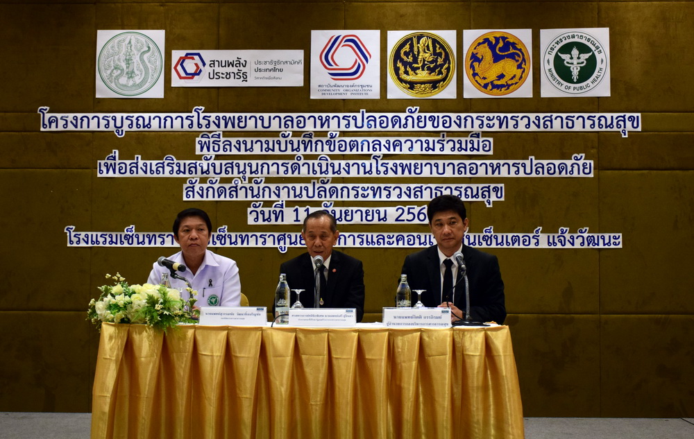 ประชุมโครงการโรงพยาบาลอาหารปลอดภัย