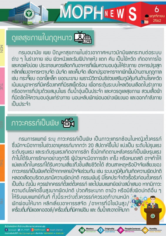 MOPH NEWS 6 พฤศจิกายน 2562