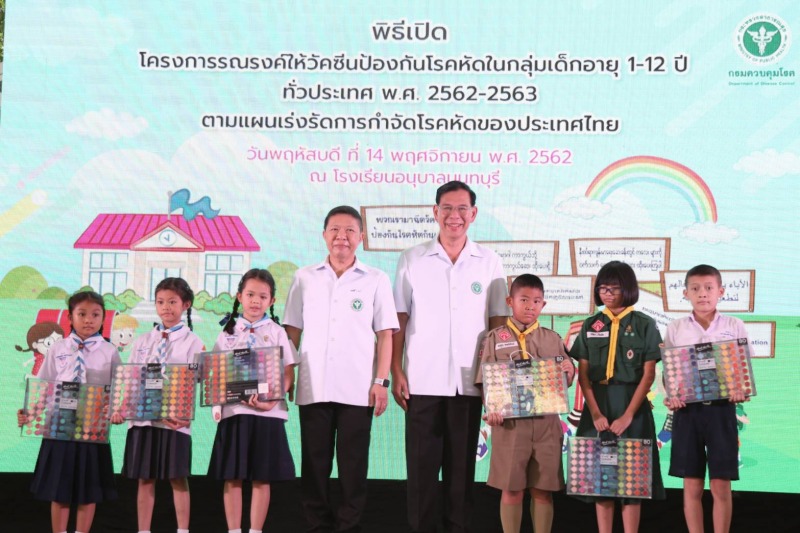 สธ.เร่งกำจัดโรคหัดในประเทศไทย นำบุตรหลานอายุ 1 - 12 ปี ฉีดวัคซีนฟรี ที่สถานบริการสาธารณสุขทุกแห่ง