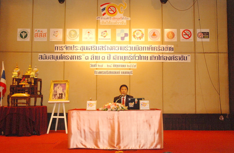 เปิดประชุม