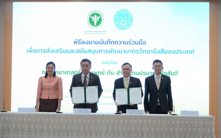 กรมวิทย์ฯ จับมือ ปส. ร่วมกันส่งเสริมและสนับสนุนการพัฒนามาตรวิทยารังสีของประเทศ ใ...