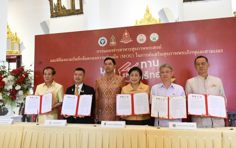 MOU ส่งเสริมสุขภาพพระภิกษุสงฆ์และสามเณร