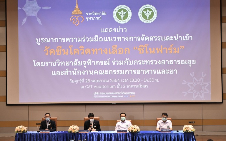 แถลงข่าวการบูรณาการความร่วมมือนำเข้าวัคซีนโควิด 19 ทางเลือก “ซิโนฟาร์ม”