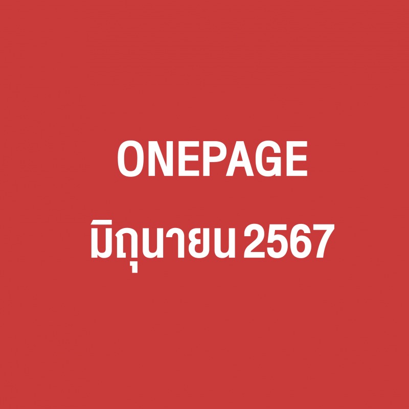 Onepage กิจกรรมผู้บริหาร มิ.ย. 67