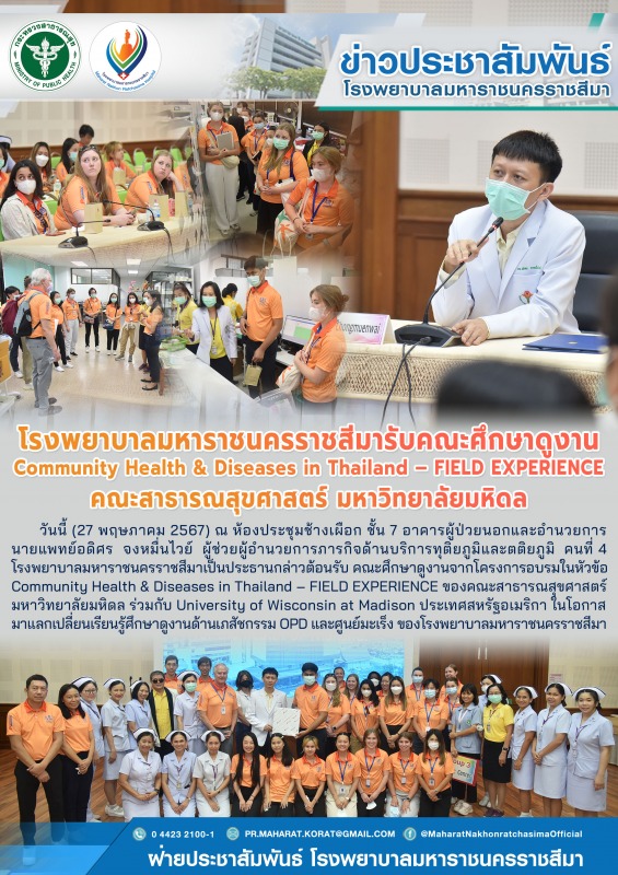 โรงพยาบาลมหาราชนครราชสีมารับคณะศึกษาดูงาน Community Health & Diseases in Thailan...