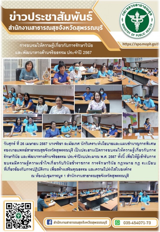 รองนายแพทย์สาธารณสุขจังหวัรดสุพรรณบุรีเป็นประธานเปิดการประชุมการอบรมให้ความรู้เก...