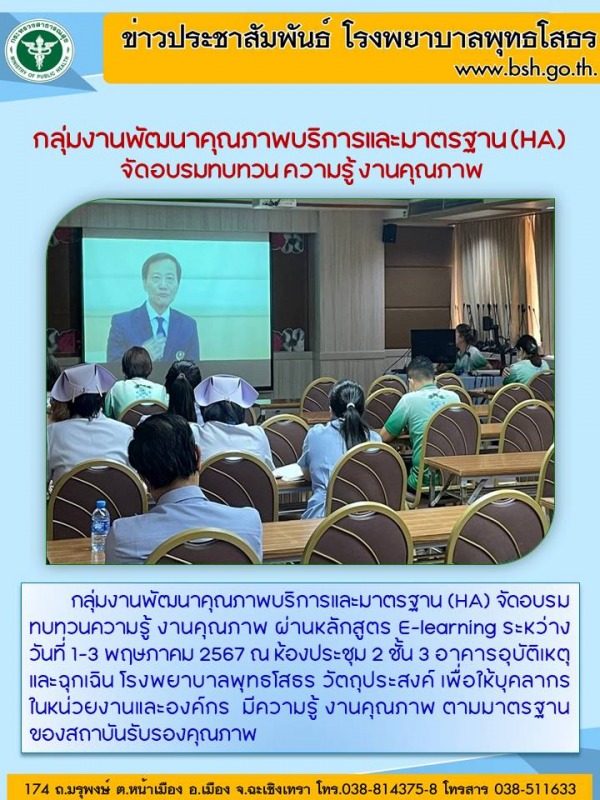 กลุ่มงานพัฒนาคุณภาพบริการและมาตรฐาน (HA)  จัดอบรมทบทวน ความรู้ งานคุณภาพ