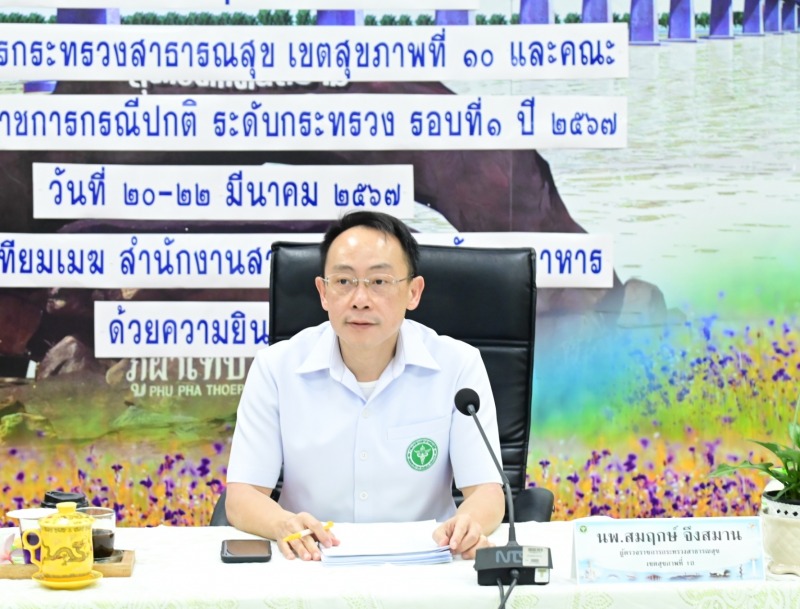 โรงพยาบาลมุกดาหารร่วมประชุมเชิงปฏิบัติการเพื่อสรุปผลการดำเนินงานตามประเด็นการตรว...