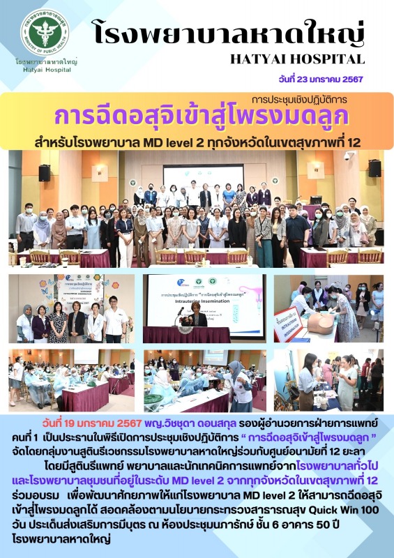 พญ.วิชชุดา ดอนสกุล รองผู้อำนวยการฝ่ายการแพทย์ 1 เป็นประธานเปิดการประชุมเชิงปฏิบั...